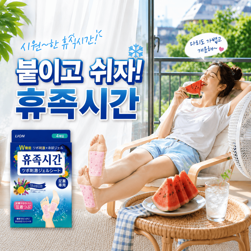 휴족시간 지압자극 패치 쿨링시트 4매입 9개