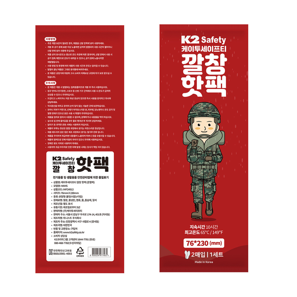 겨울철 핫팩깔창 군화 등산화 겨울 신발 깔창 50쌍 K2 SAFETY