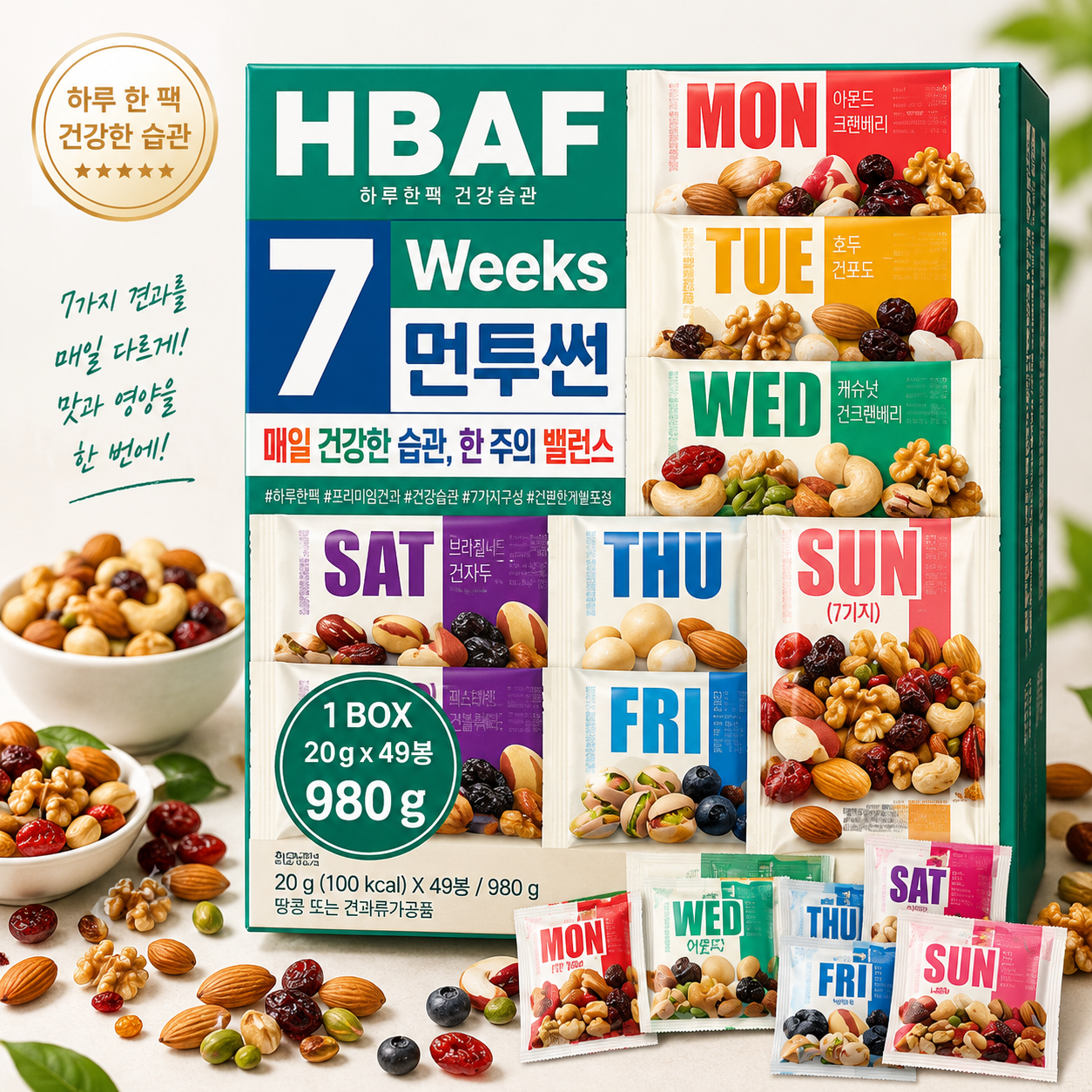 HBAF 먼투썬 7주하루견과 980g / 20g x 49