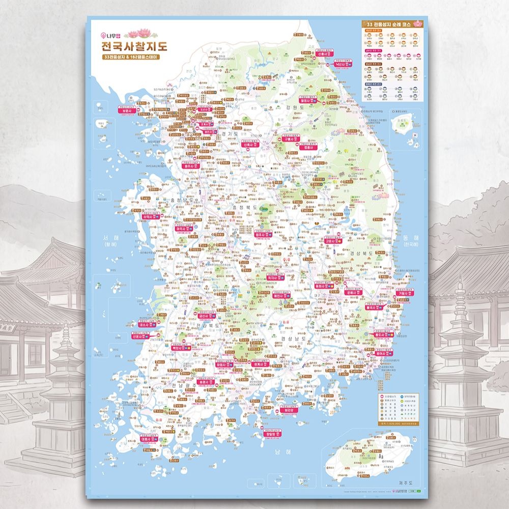 (주)나우맵소프트 전국 사찰지도 (템플스테이) 코팅 - 국내여행지도 유명사찰 관음성지 조계종