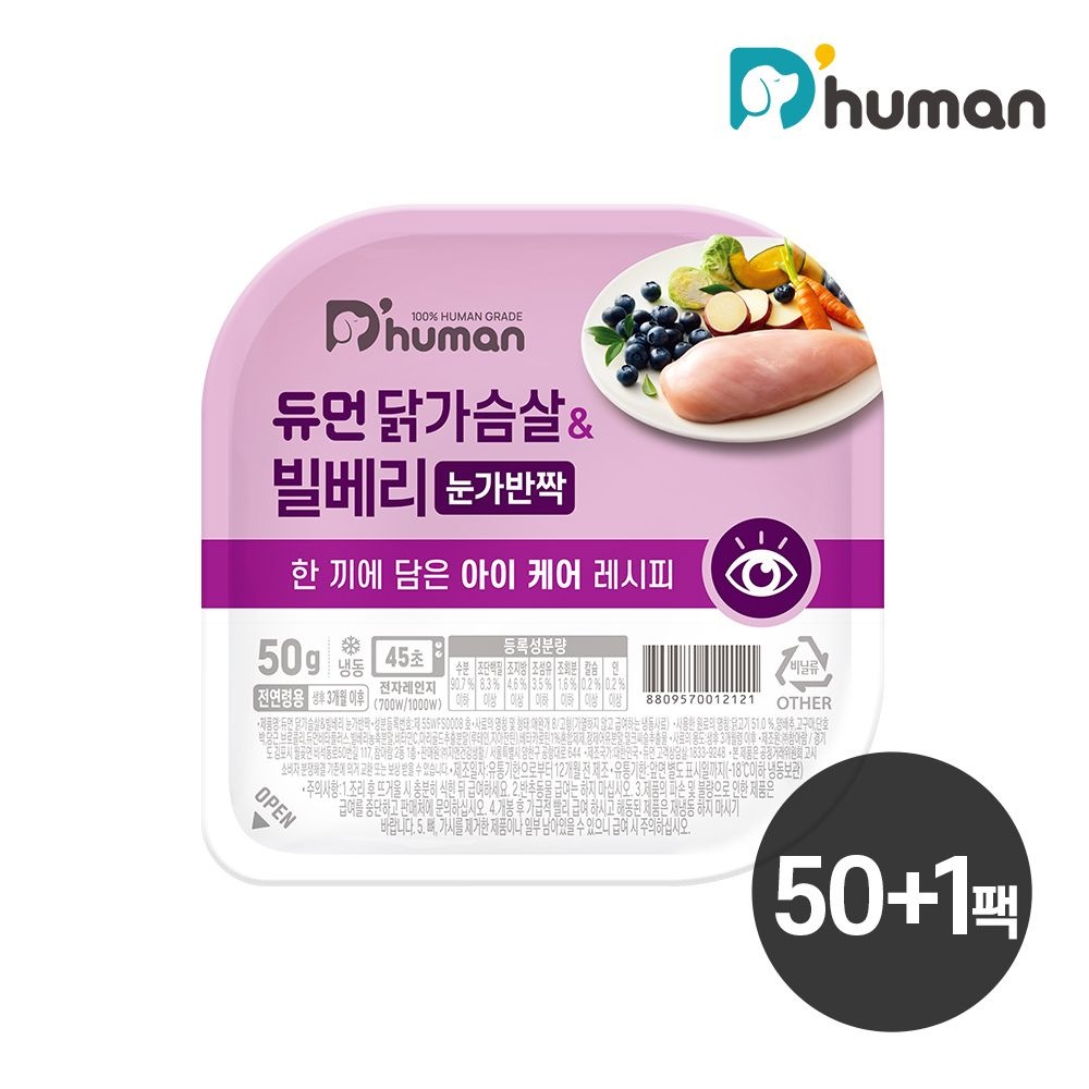 듀먼 (현대Hmall) [굽네듀먼]강아지 자연화식 닭가슴살 빌베리 눈가반짝 50g 50+1팩