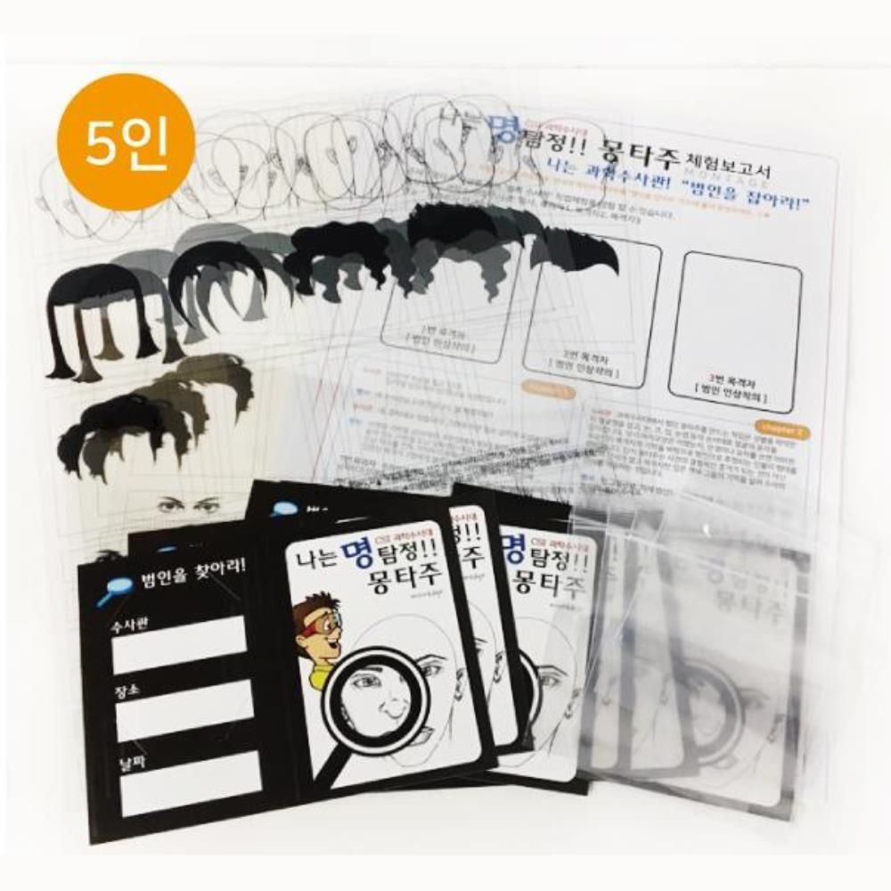 ToyScience 재밌는 가족 보드게임 몽타주 만들기 세트 5인 신기한 교구 장난감 과학