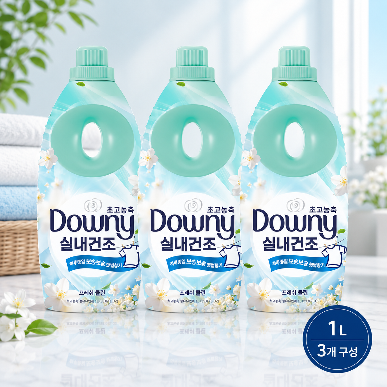 [온누리7%혜택]다우니 실내건조 초고농축 섬유유연제 프레시 클린 본품 1L X 3개 하루템