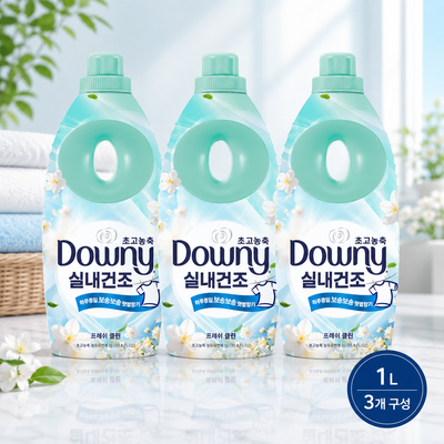 다우니 실내건조 초고농축 섬유유연제 프레시 클린 본품 1L X 3개 하루템