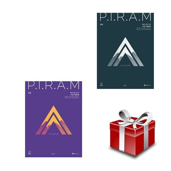 PIRAM 피램 10개년 기출문제집 독서 1권 2권 세트+랜덤선물