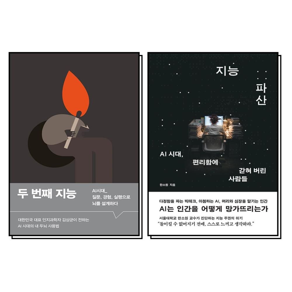 두 번째 지능 파산 책 세트 (전2권)