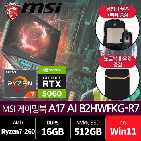 MSI 사이보그 A17 AI / 윈11 / 재고보유, A17 AI B2HWFKG-R7, WIN11 Pro, 16GB, 512GB, 블랙