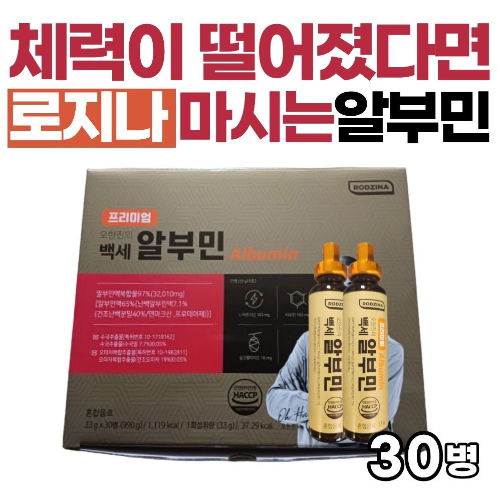 50대 60대 시니어 남성 로지나 프리미엄 오한진 백세 알부민 마시는 알부민 아르기닌 체력에좋은 식품