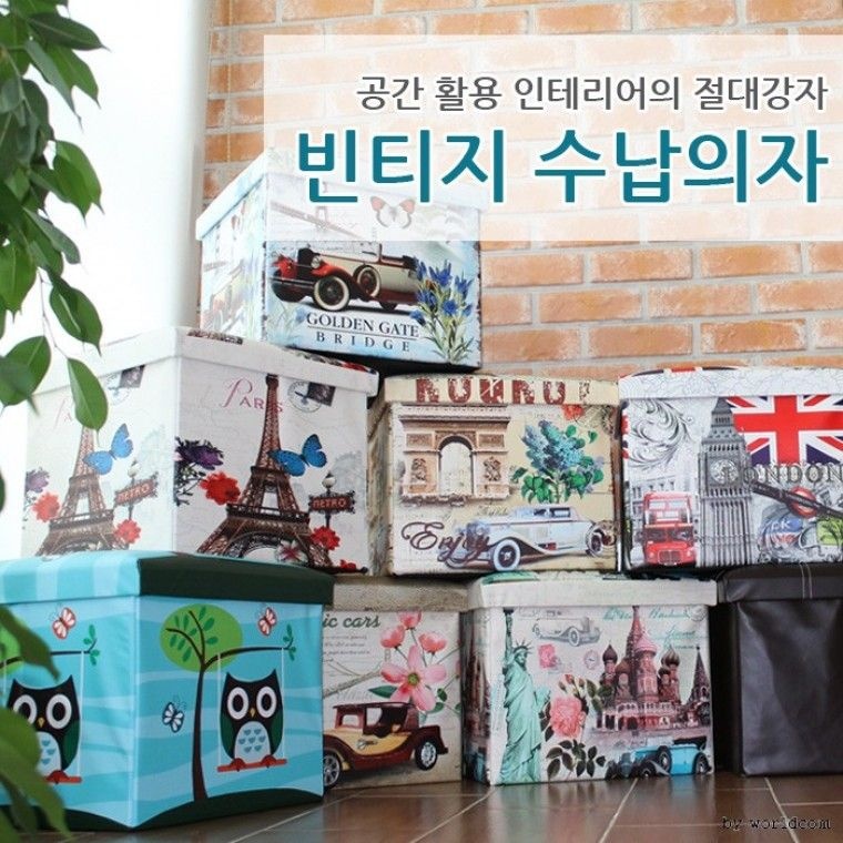 의자 인테리어 땡처리 빈티지 수납함 빅사이즈 빅 수납 스몰