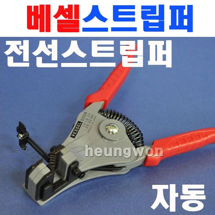 베셀 스트립퍼(자동) 3000A 2631479 자동스트리퍼 전선스트리퍼 와이어스트립퍼 피복탈피기 케이블 피복제거 뺀치