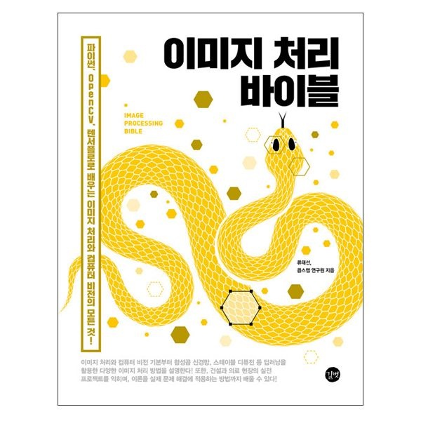 이미지 처리 교재 바이블 (길벗)