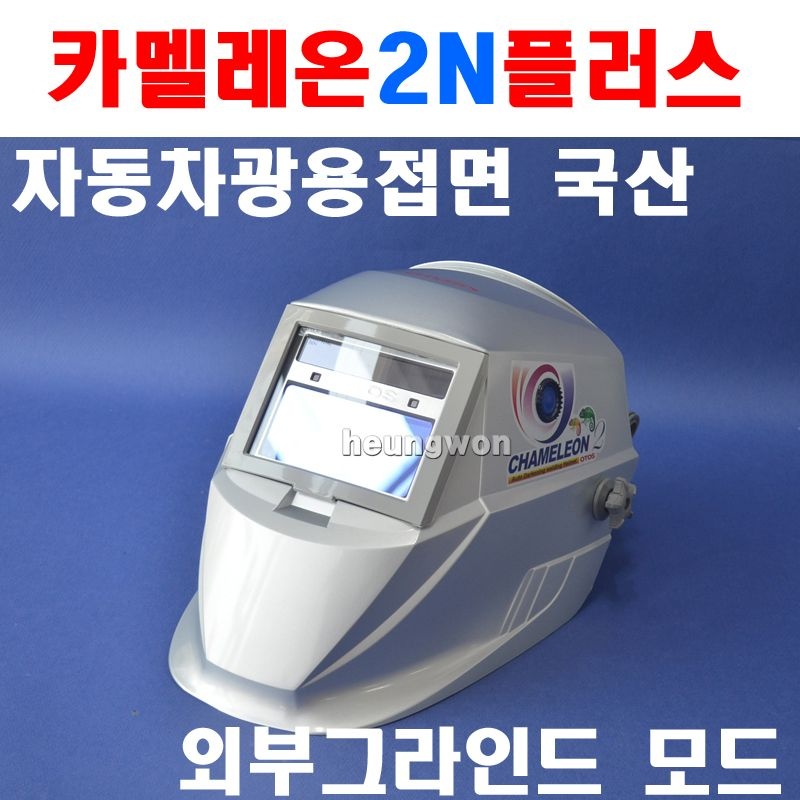 오토스 자동용접면 카멜레온2N플러스 A-21GW 8356358