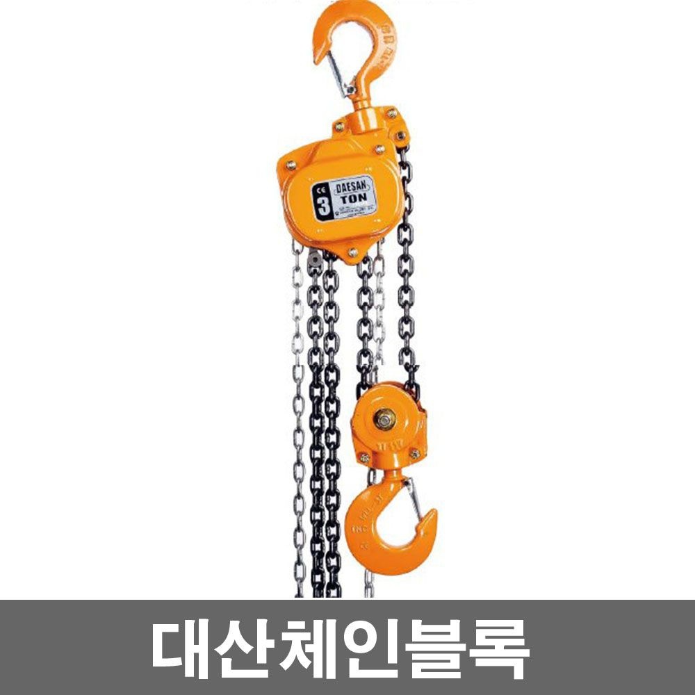 대산 체인블록 1.5톤 체인블럭 5550032