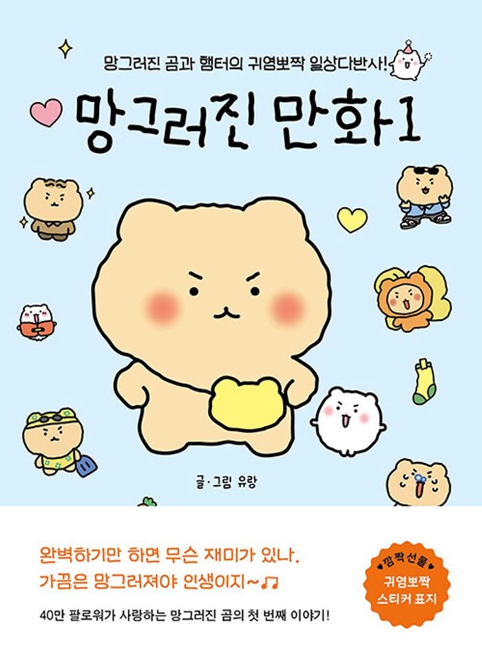 좋은생각 망그러진 만화