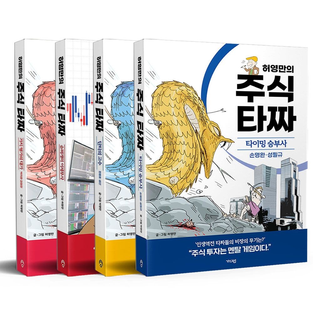 허영만 허영만의 주식 타짜 세트 1-4권 (681882)