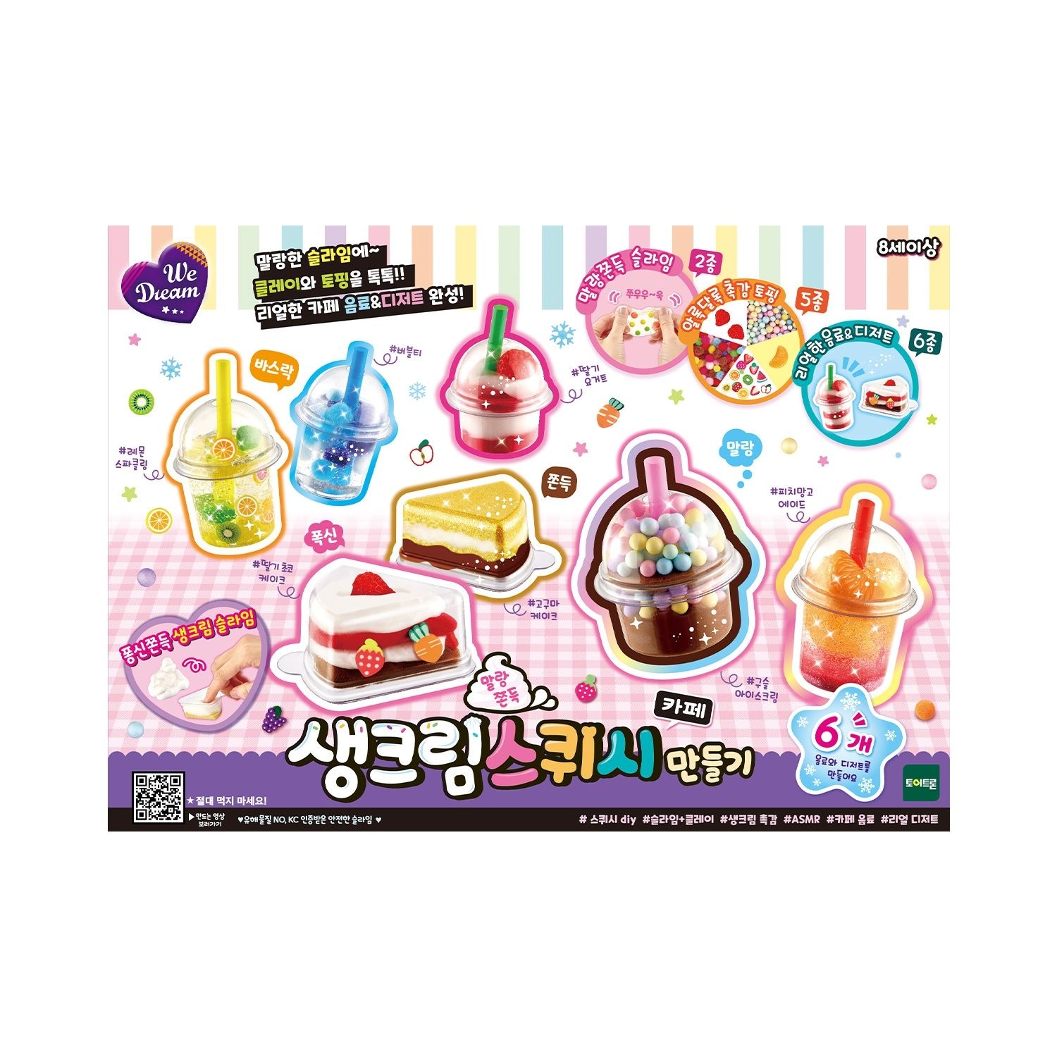 위드림 생크림스퀴시만들기 카페