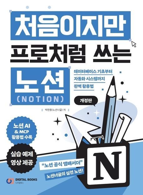 UnKnown 처음이지만 프로처럼 쓰는 노션 Notion (614103)