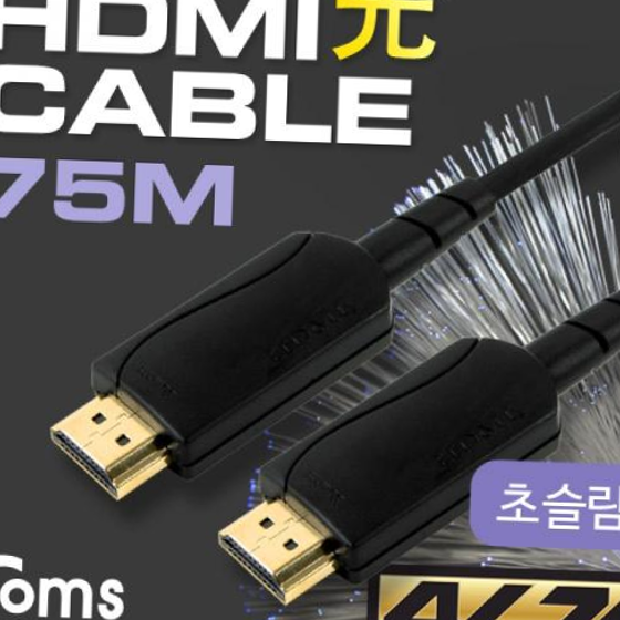 HDMI 초슬림 케이블 v1.4 리피터 옵티컬 75M 4K2K30Hz UHD PC 모니터 컴퓨터 노트북 TV연결