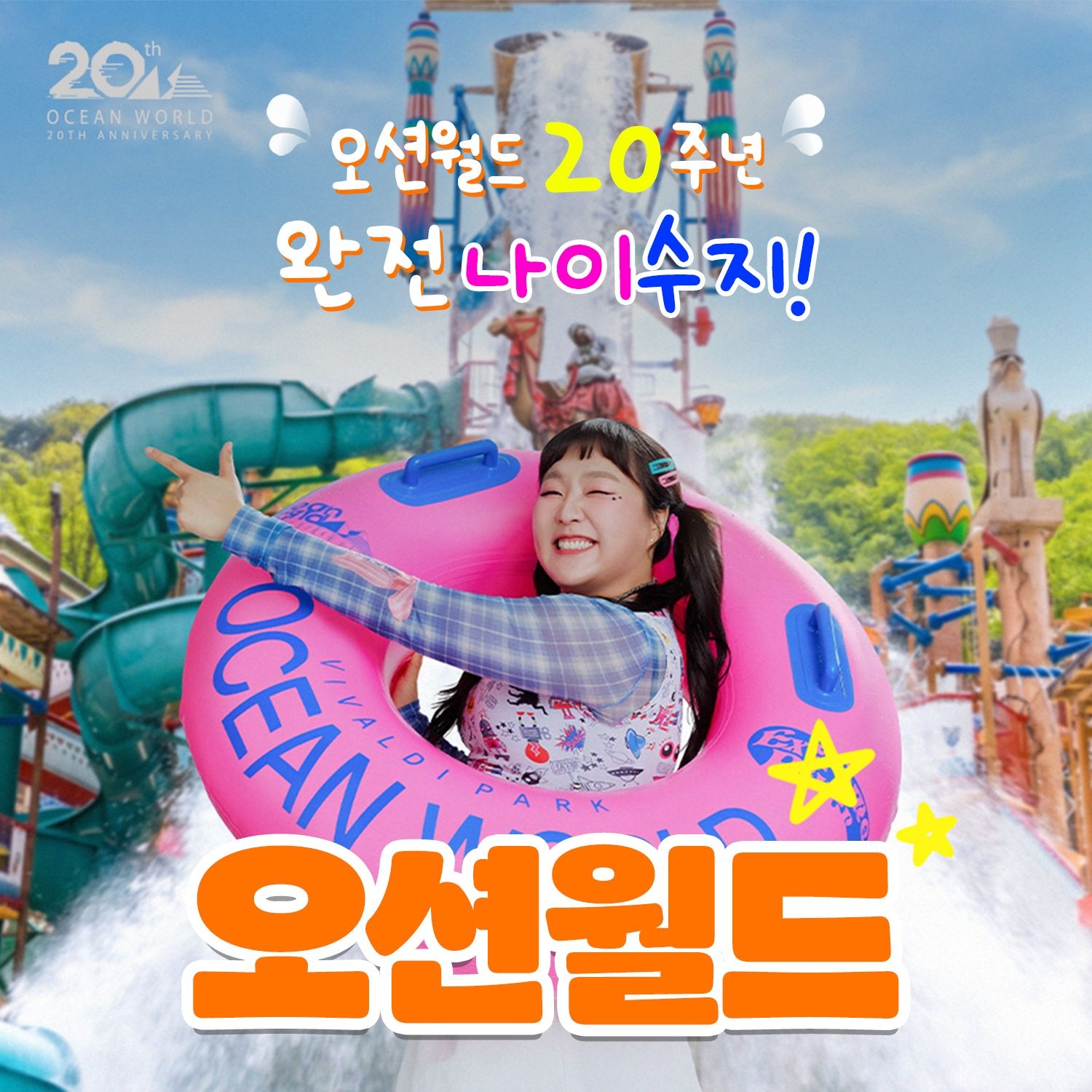 홍천 비발디파크 골드시즌 종일권+구명자켓