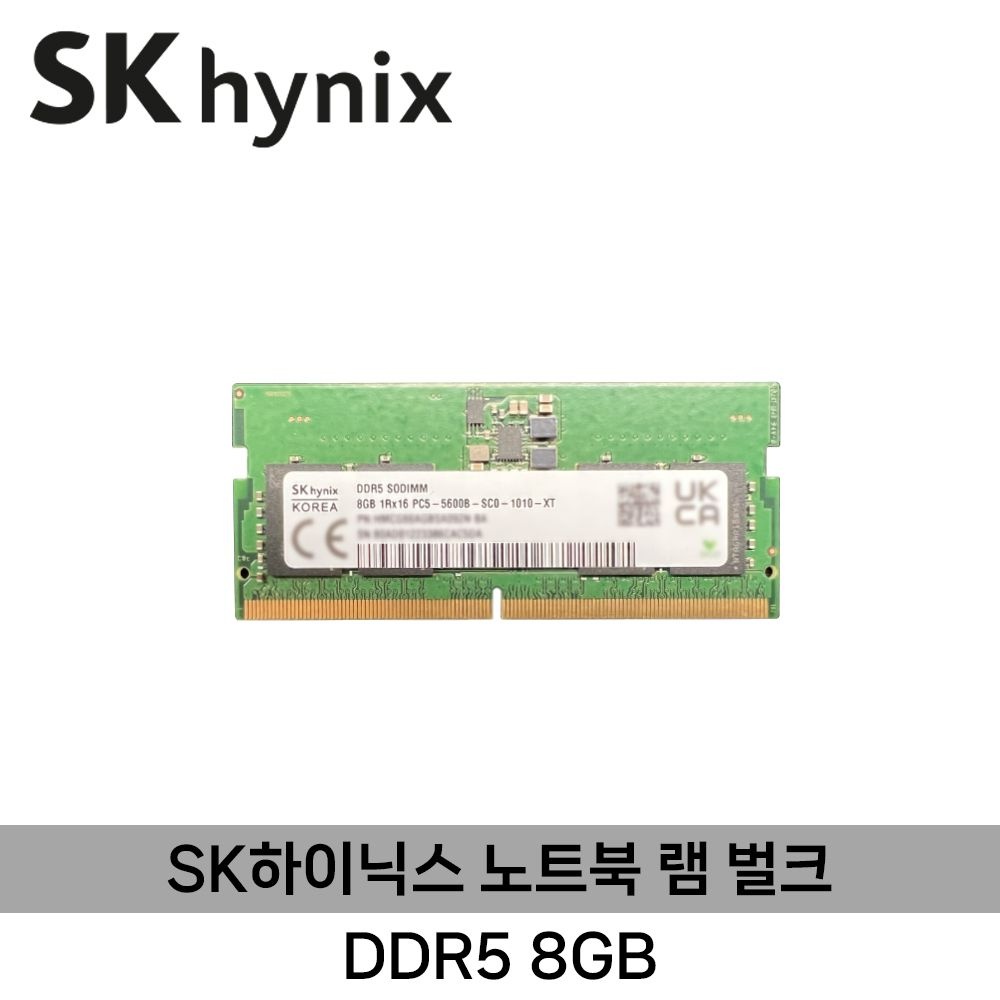 [오늘출발] SK하이닉스 SK 하이닉스 노트북 DDR5 8GB (5600MHz) 벌크/미사용 ND