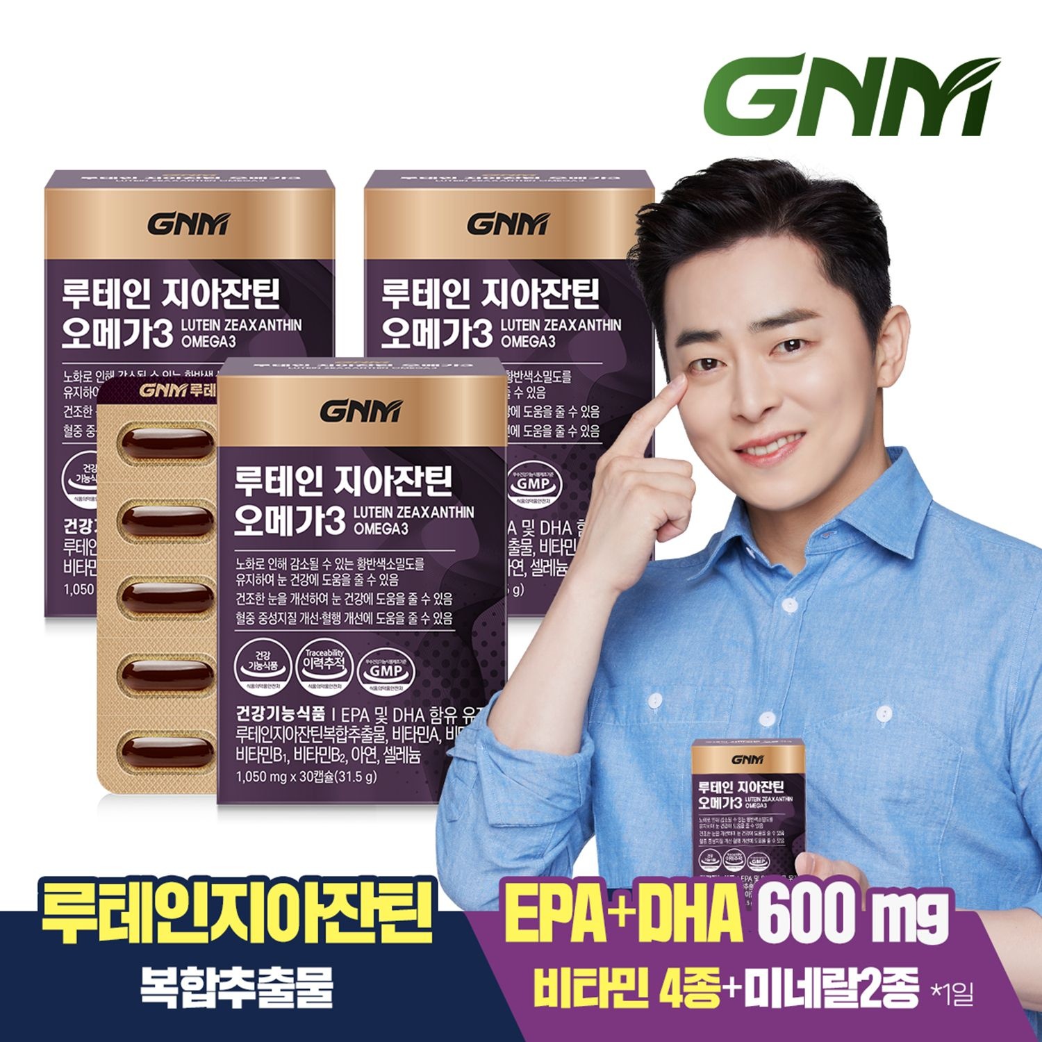 [롯데온] GNM 루테인 지아잔틴 오메가3 3박스 (총 3개월분)(22,960원/무료)