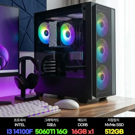 게이밍PC 조립컴퓨터 인텔 i3-14100F RTX5060TI_16GB 16GB SSD 512GB 배그 로스트아크 발로란트 롤 S104