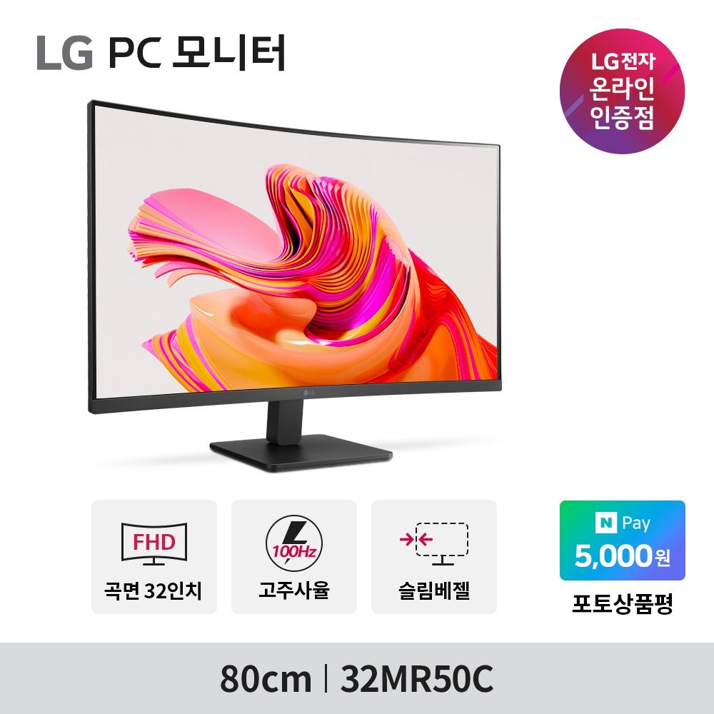 LG전자 (현대Hmall) LG전자 32MR50C 32인치 커브드 1500R 100Hz 프리싱크 슬림베젤 곡면 가성비모니터