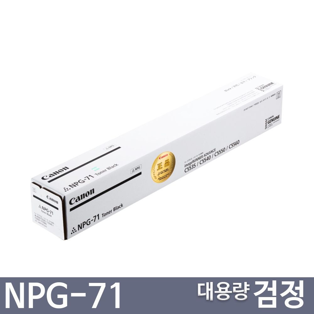 캐논 정품토너 NPG-71 NPG-71L C5535i C5540i C5550i C5560i C5735i C5740i C5750i C5760i C57935KG C57940KG C57950KG C57960KG