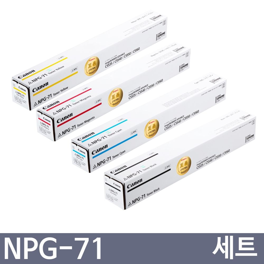 캐논 정품토너 대용량 4색세트 NPG-71 C5535i C5540i C5550i C5560i C5735i C5740i C5750i C5760i C57935KG C57940KG C57950KG C57960KG