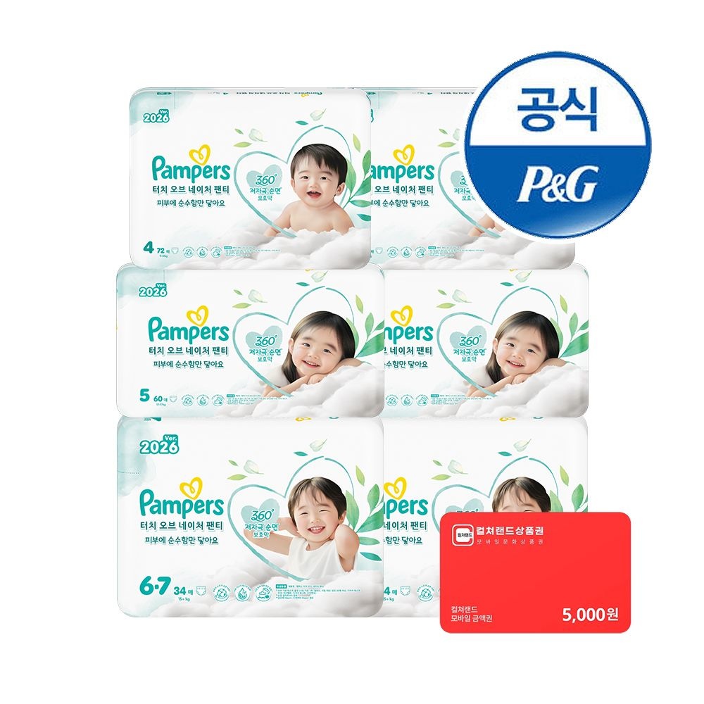 팸퍼스 터치오브네이처 팬티형 기저귀 4~6단계(총 2박스)+컬쳐랜드 5천원증정