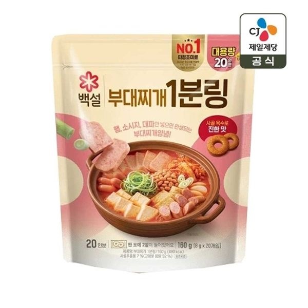 백설 코인양념 코인육수 부대찌개 1분링 찌개양념 8g 20개입 x1개...