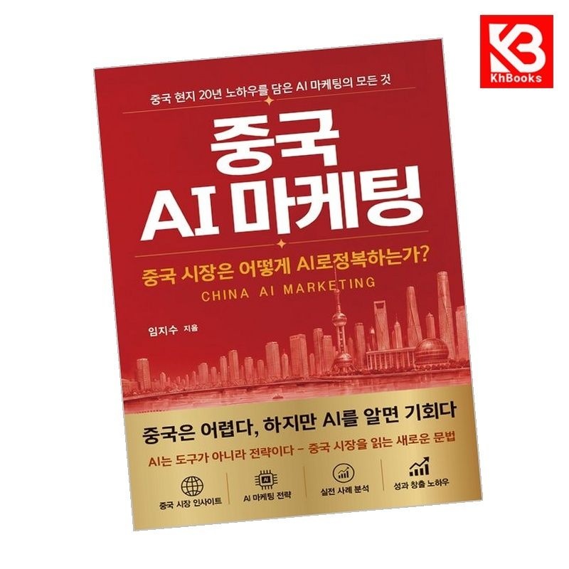 미문사 중국 AI 마케팅 책 + 책갈피