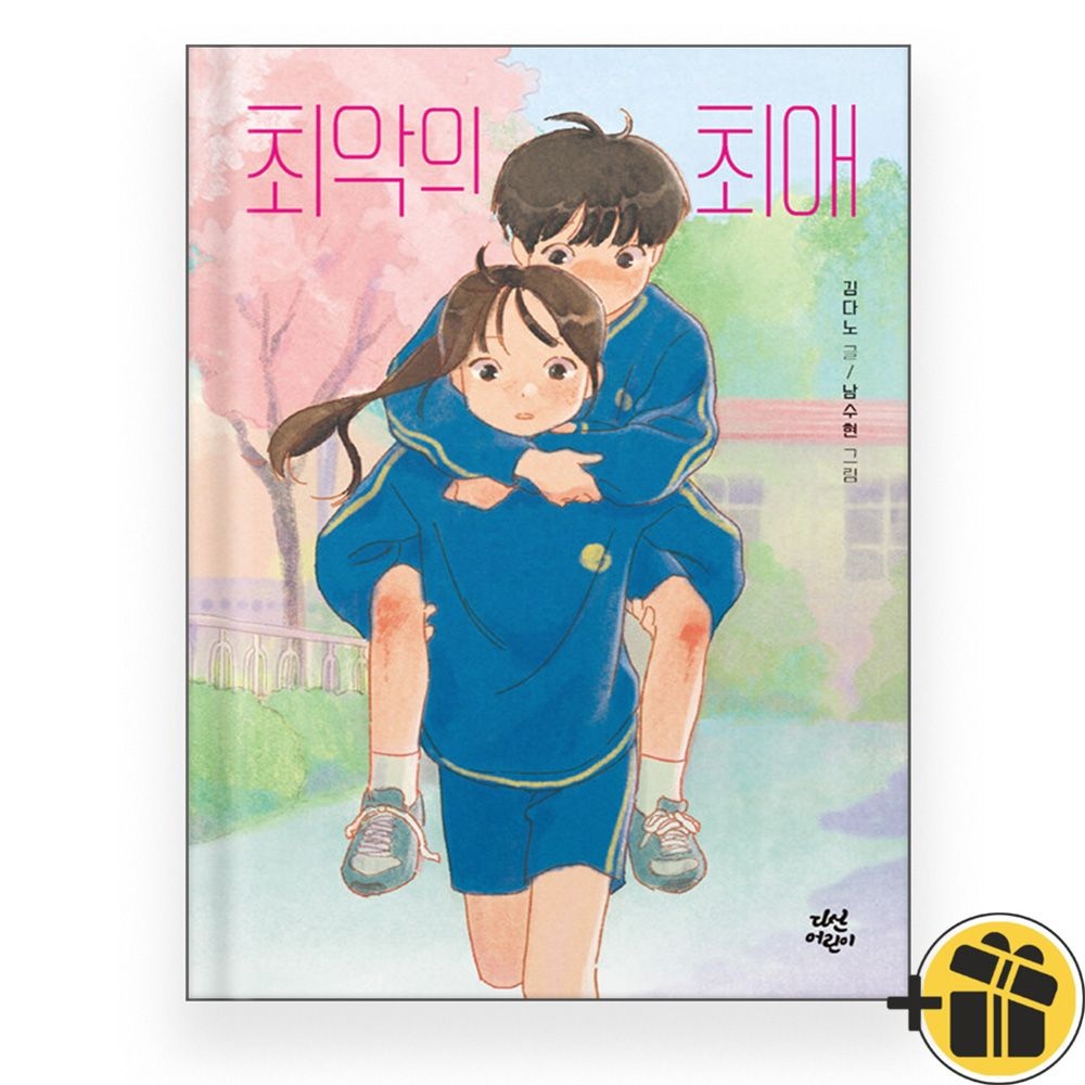 다산어린이 최악의 최애 다산어린이 (768254)