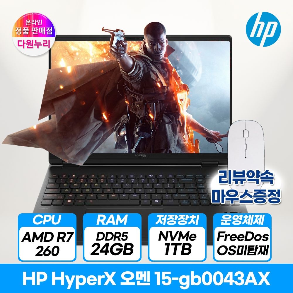HP HyperX OMEN 15-gb0043AX 라이젠7 RTX5060 24GB 1TB 게이밍 노트북 3종선물
