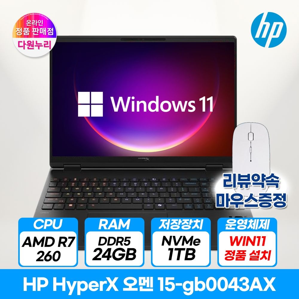 HP HyperX OMEN 15-gb0043AX 라이젠7 RTX5060 24GB 1TB 윈도우11 게이밍 노트북 3종선물