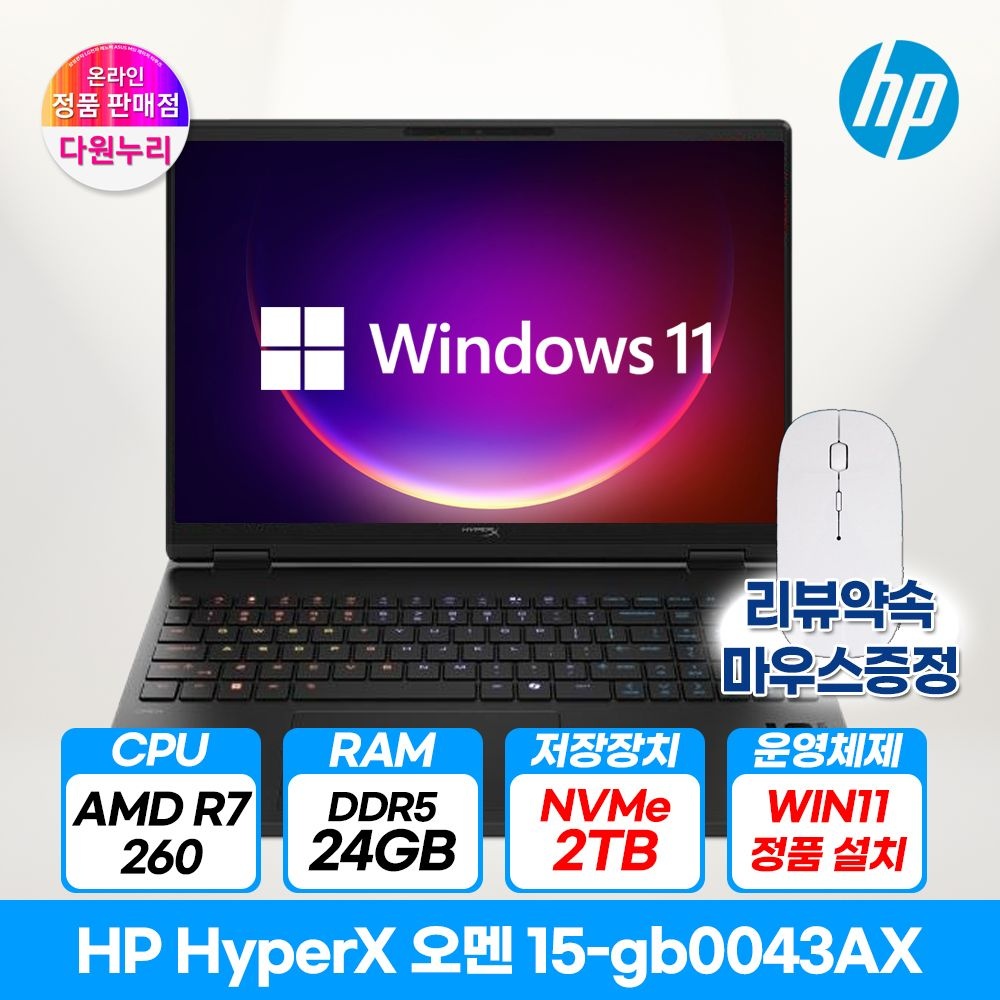 HP HyperX OMEN 15-gb0043AX 라이젠7 RTX5060 24GB 2TB 윈도우11 게이밍 노트북 3종선물