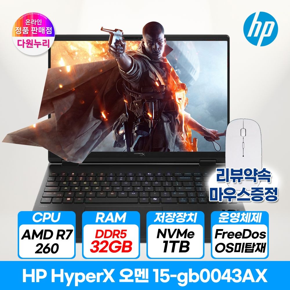 HP HyperX OMEN 15-gb0043AX 라이젠7 RTX5060 32GB 1TB 게이밍 노트북 3종선물