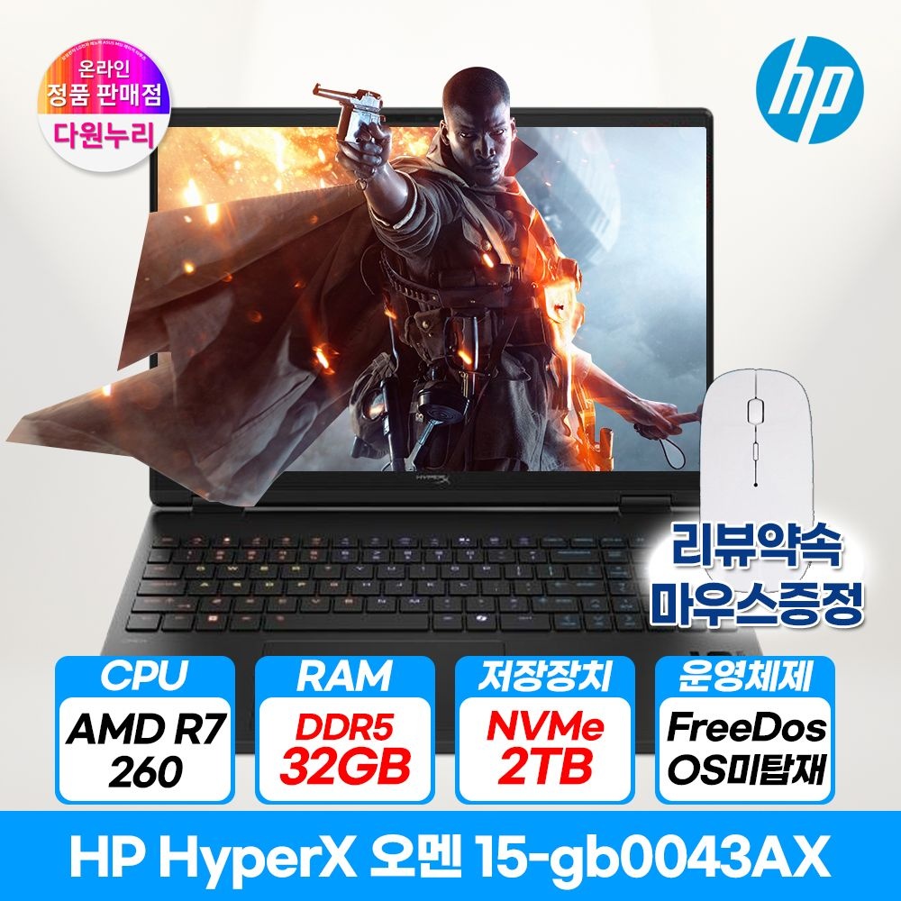 HP HyperX OMEN 15-gb0043AX 라이젠7 RTX5060 32GB 2TB 게이밍 노트북 3종선물