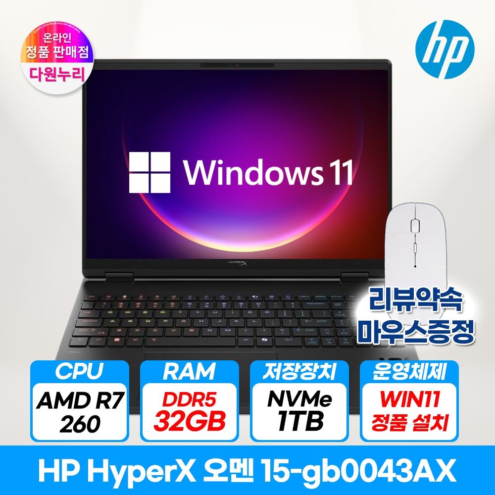 HP HyperX OMEN 15-gb0043AX 라이젠7 RTX5060 32GB 1TB 윈도우11 게이밍 노트북 3종선물