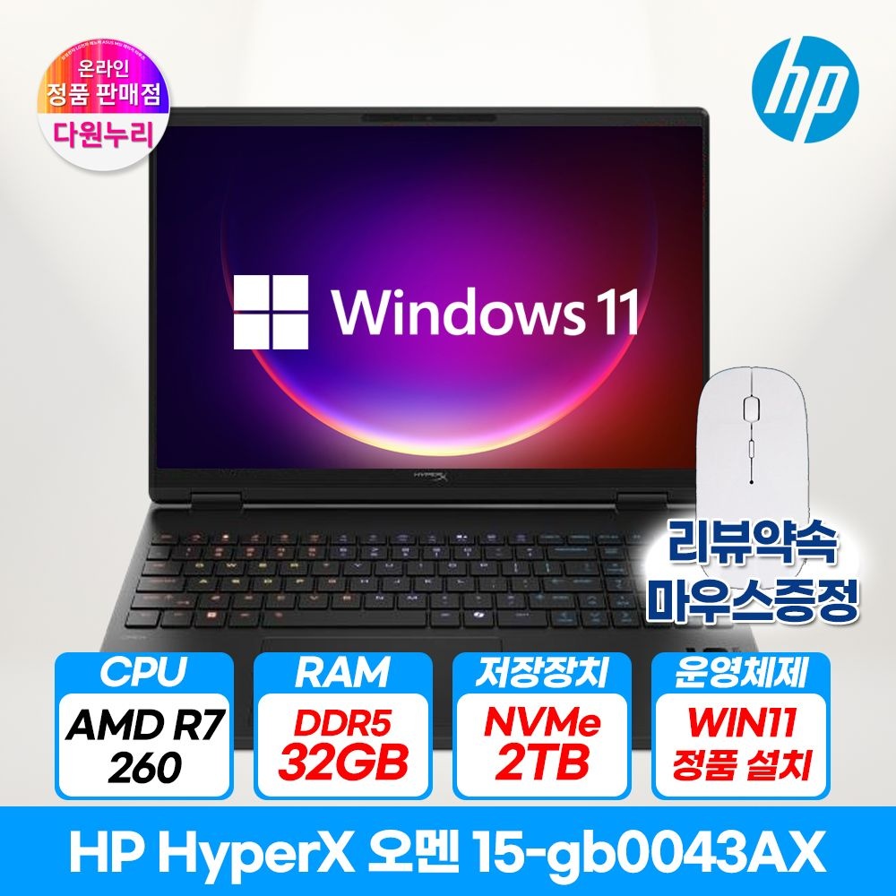 HP HyperX OMEN 15-gb0043AX 라이젠7 RTX5060 32GB 2TB 윈도우11 게이밍 노트북 3종선물