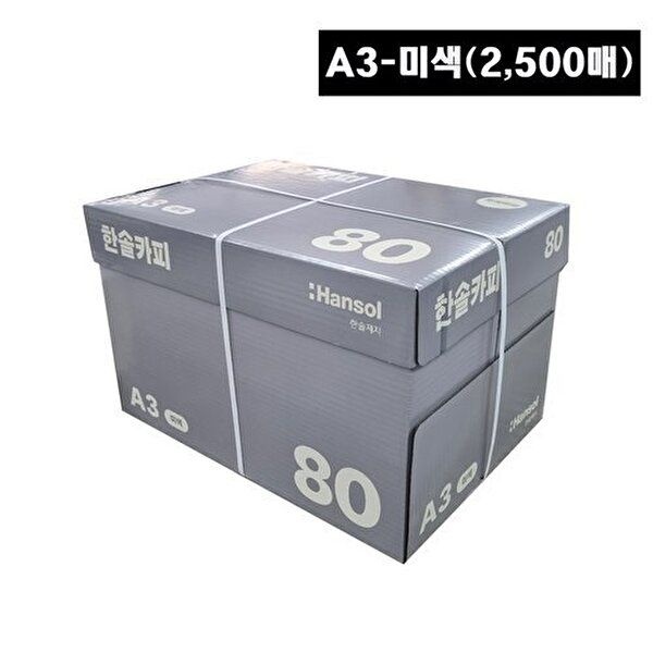 한솔 [한솔]한솔복사용지 미색 A3 (80g) 1BOX 2500매