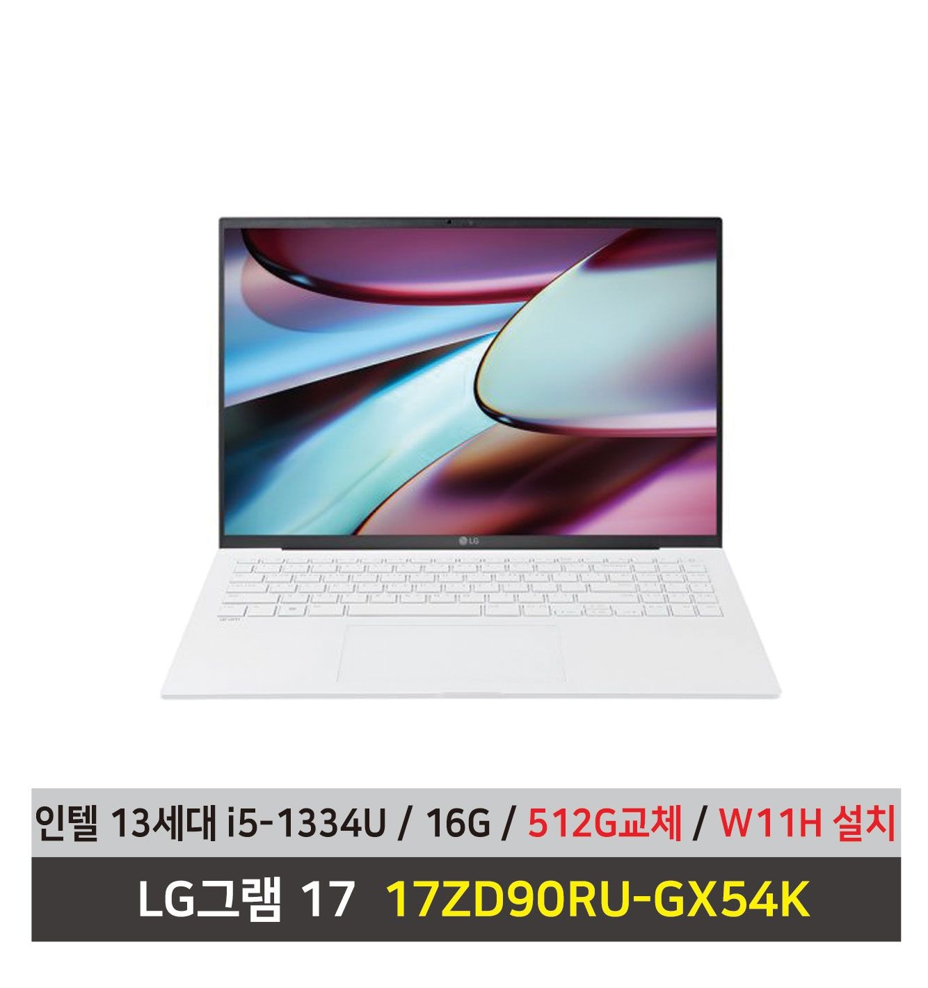 LG전자 그램17 노트북 17ZD90RU-GX54K SSD512G교체+16G+Win11설치 무선마우스+패드 -KW