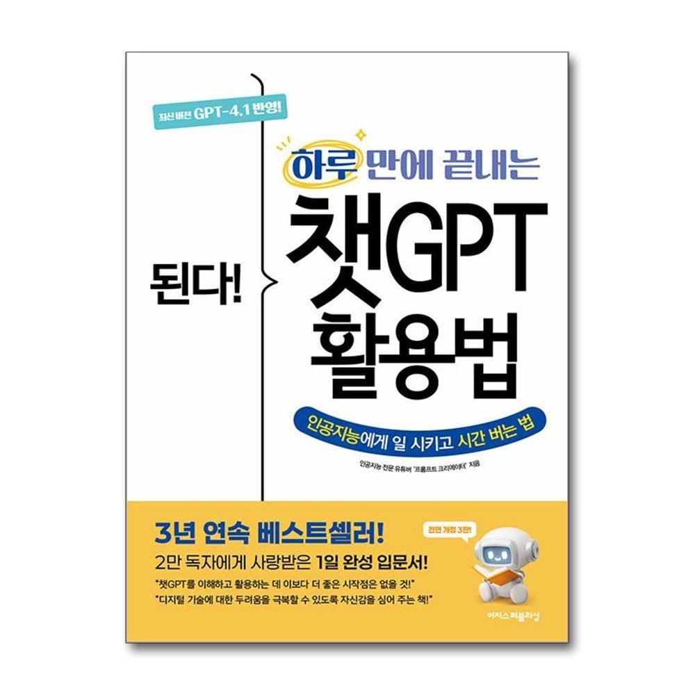 프롬프트 크리에이터 하루 만에 끝내는 챗지피티 활용법 이지스퍼블리싱 프롬프트 크리에이터 (601277)
