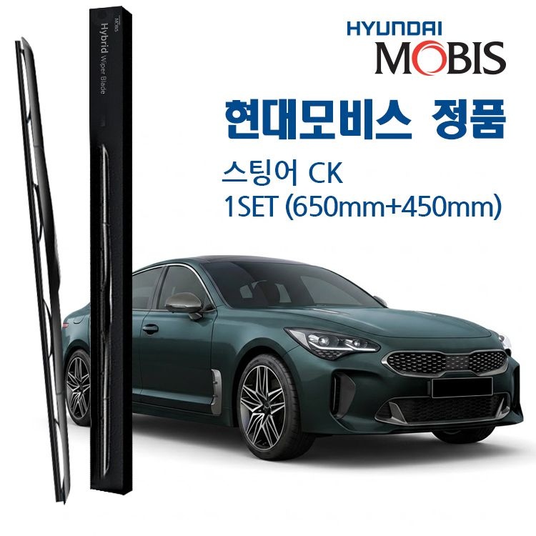 현대모비스 [현대모비스 정품] 스팅어 CK 에어로다이나믹 와이퍼 세트 650mm+450mm