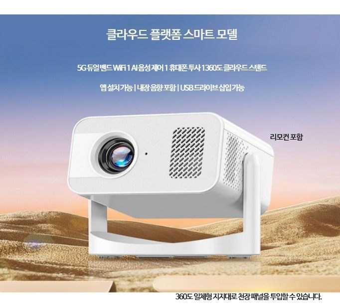 [해외] 휴대용 미니 고화질 스마트빔 홈시어터 가정용 캠핑용 소형 무선4K 지원 짐벌프로젝터 가성비