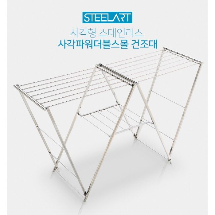빨래건조대 사각파워건조대 더블스몰 접이식 스테인리스 실내 베란다 튼튼한 건조대