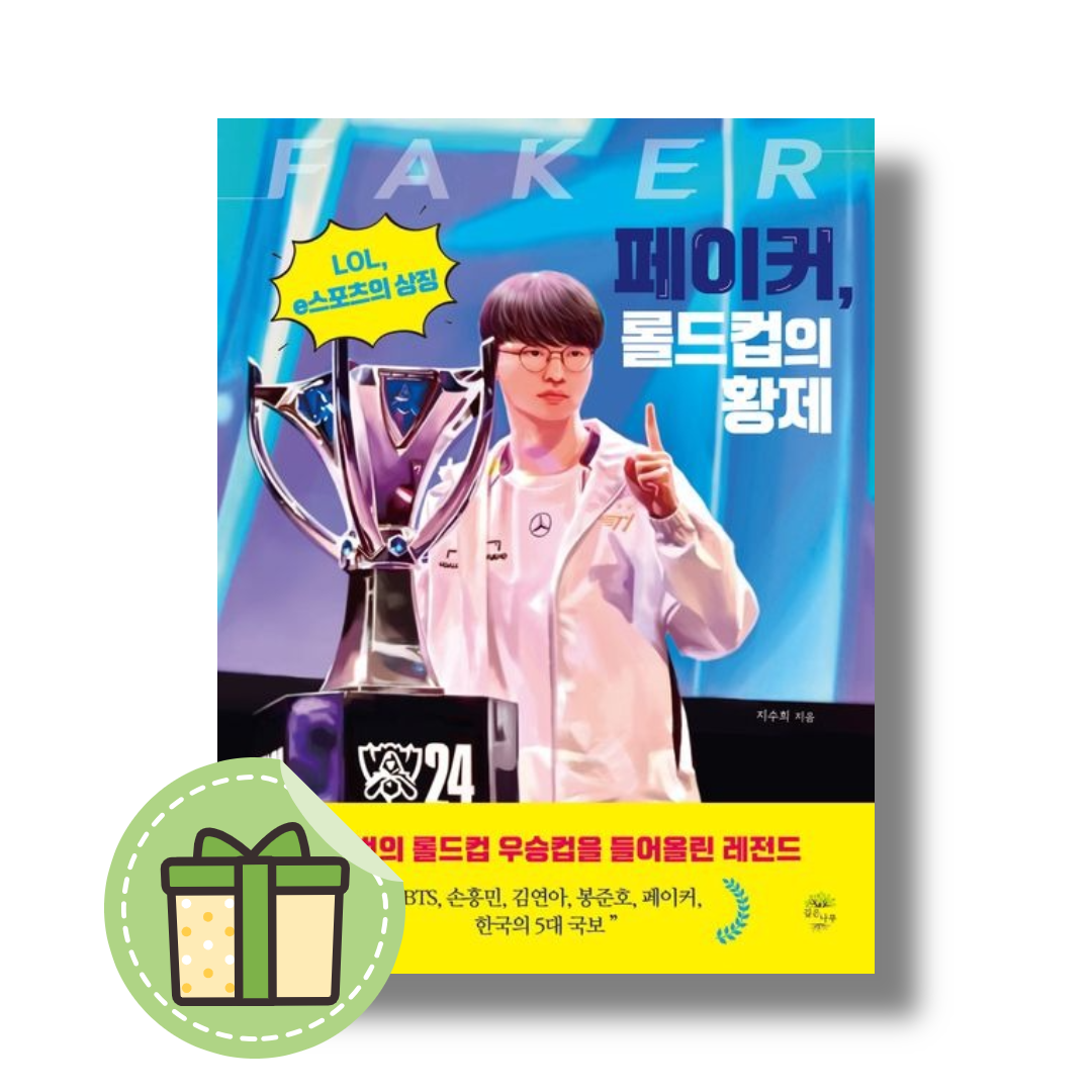 페이커, 롤드컵의 황제