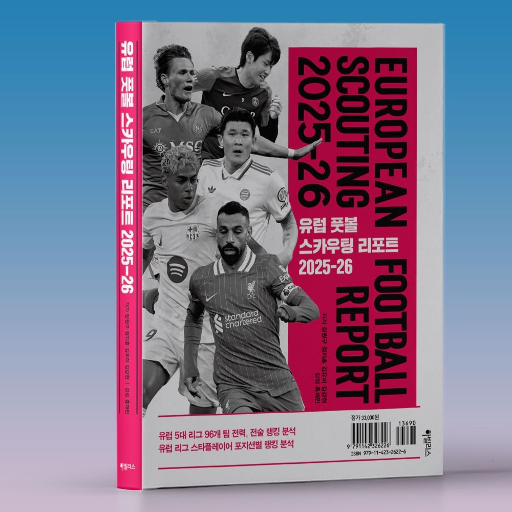 첼시 보루시아 노팅엄 비야레알 등 유럽 축구 선수 정보 800명 2025-26년 책