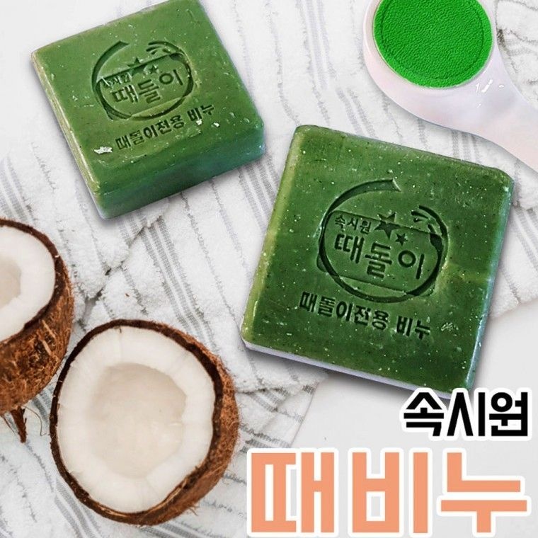 속시원 때돌이 비누 때비누 코코넛오일 쑥 함유 미용비누