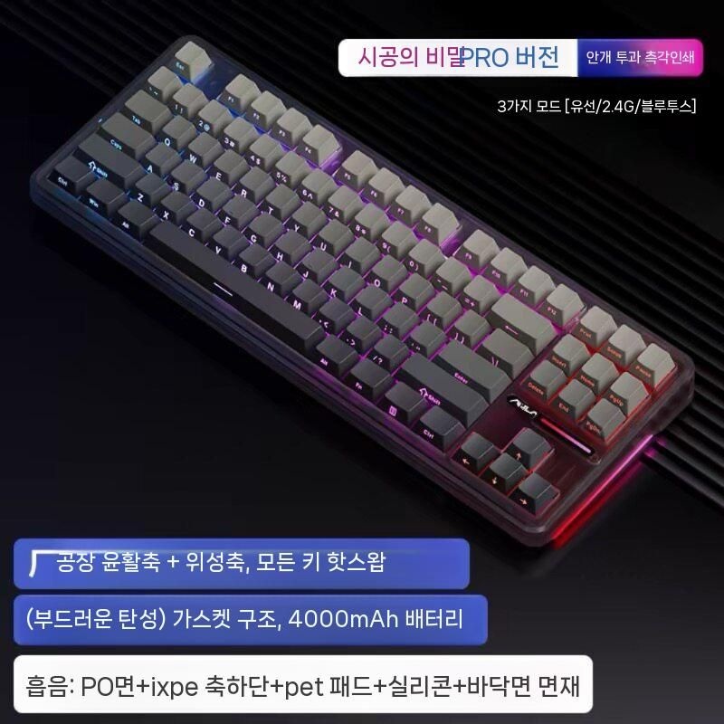 [해외] F87 PRO V4 포그블루 회목축 기계식 키보드8000mAh 타란튤라 독거미 유무선